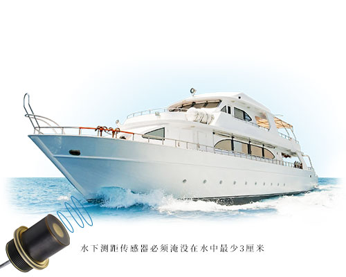 水下測距傳感器 水下測距傳感器