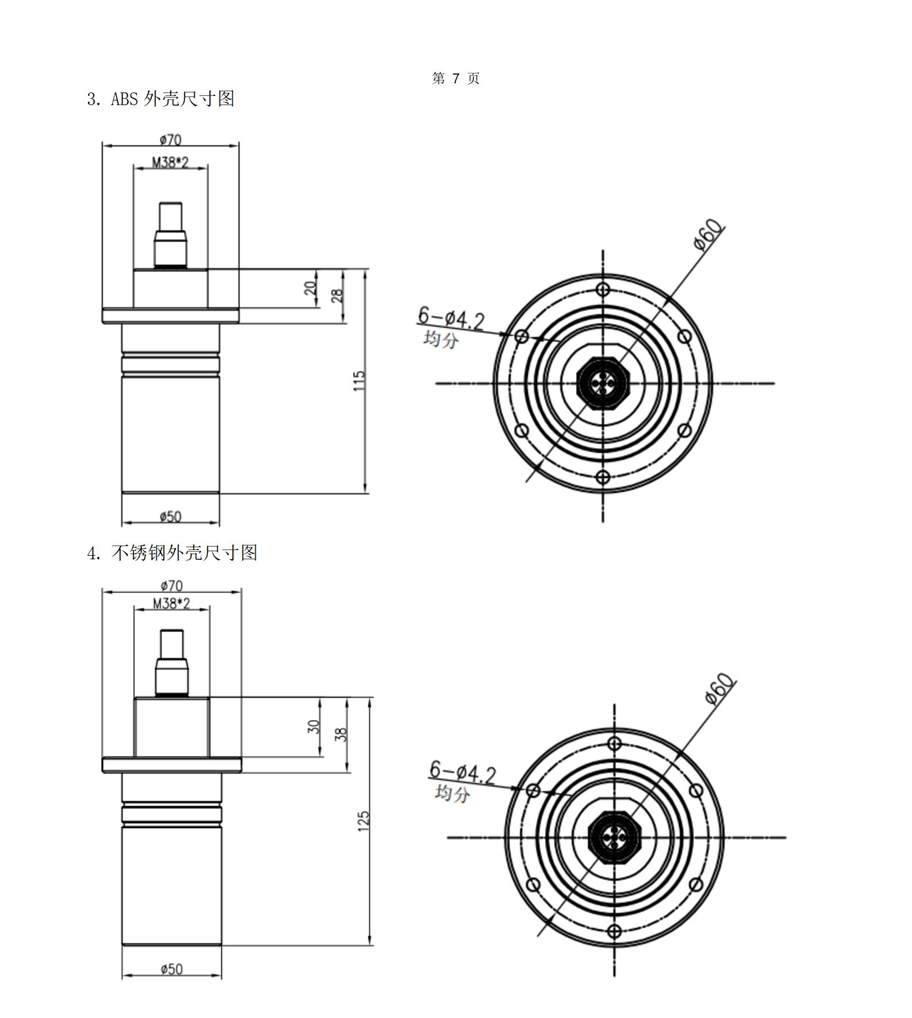 M50水下傳感器使用說明書2025年1月25日_07.jpg