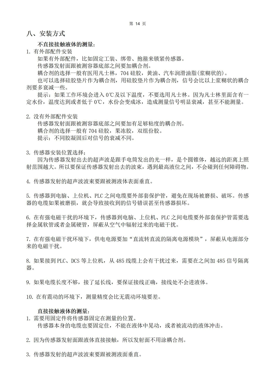 M50水下傳感器使用說明書2025年1月25日_14.jpg