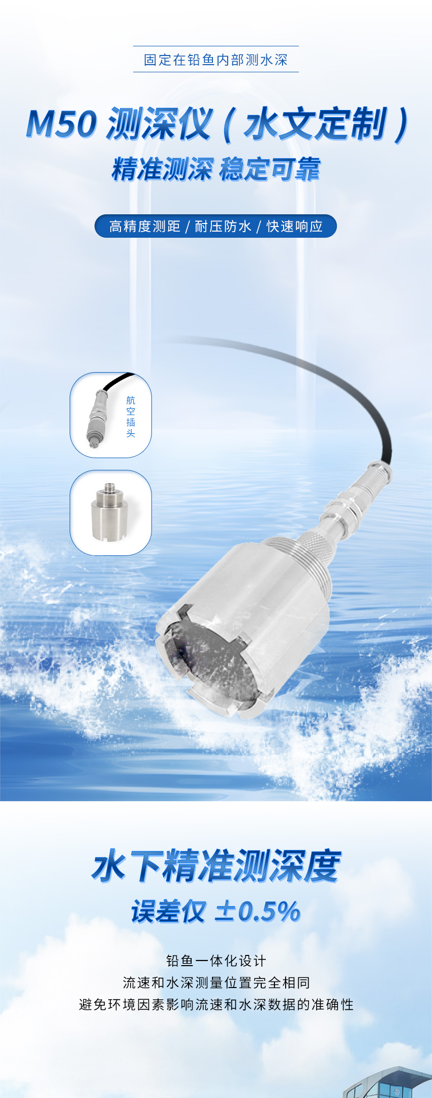 M50測深儀(水文定制款)_01.jpg