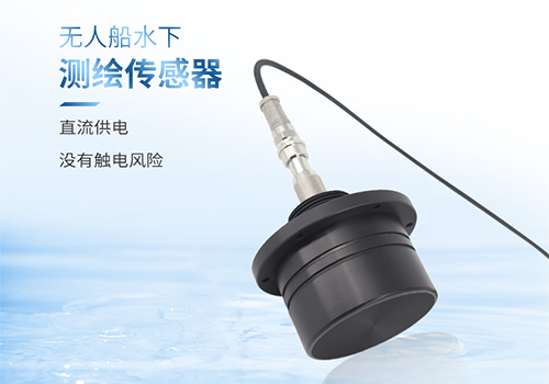 超聲波水下測(cè)距傳感器