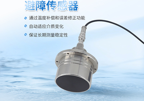 M80水下避障傳感器