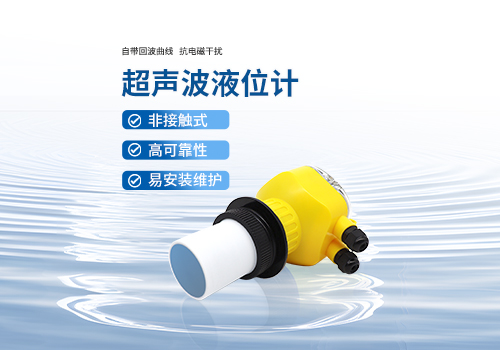 超聲波液位計(jì) 超聲波液位計(jì)