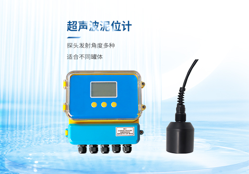 超聲波泥位計(jì) 超聲波泥位計(jì)